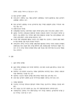 일본의 의약품 정책(리베이트를 중심으로)-11