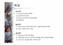 [뉴미디어정보사회] 공공영역 형성을 통한 바람직한 인터넷 민주주의-2