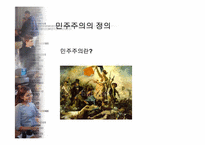 [뉴미디어정보사회] 공공영역 형성을 통한 바람직한 인터넷 민주주의-4