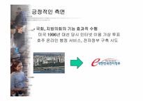 [뉴미디어정보사회] 공공영역 형성을 통한 바람직한 인터넷 민주주의-7