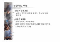 [뉴미디어정보사회] 공공영역 형성을 통한 바람직한 인터넷 민주주의-11