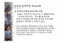 [뉴미디어정보사회] 공공영역 형성을 통한 바람직한 인터넷 민주주의-12