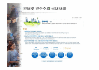 [뉴미디어정보사회] 공공영역 형성을 통한 바람직한 인터넷 민주주의-13
