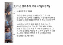 [뉴미디어정보사회] 공공영역 형성을 통한 바람직한 인터넷 민주주의-14