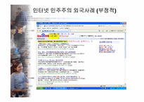 [뉴미디어정보사회] 공공영역 형성을 통한 바람직한 인터넷 민주주의-18