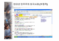 [뉴미디어정보사회] 공공영역 형성을 통한 바람직한 인터넷 민주주의-19
