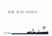 [창의적사고훈련] 6색 모자 이론-1