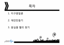 [창의적사고훈련] 6색 모자 이론-2