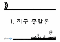 [창의적사고훈련] 6색 모자 이론-4