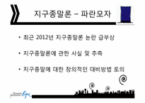 [창의적사고훈련] 6색 모자 이론-5