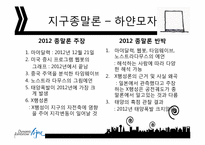 [창의적사고훈련] 6색 모자 이론-7