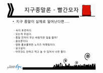 [창의적사고훈련] 6색 모자 이론-9