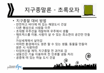[창의적사고훈련] 6색 모자 이론-11