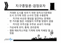 [창의적사고훈련] 6색 모자 이론-12