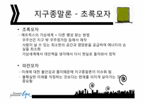 [창의적사고훈련] 6색 모자 이론-14