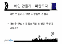 [창의적사고훈련] 6색 모자 이론-16