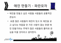 [창의적사고훈련] 6색 모자 이론-17