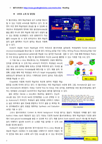 [정보사회화교육] Site Evaluation(사이트평가) 사례 분석-8