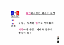 [프랑스문화관광] 지역별로 알아보는 프랑스 와인-4