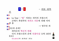 [프랑스문화관광] 지역별로 알아보는 프랑스 와인-10