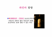 [프랑스문화관광] 지역별로 알아보는 프랑스 와인-20
