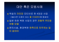 [인간학] 4대강 정비사업에 관한 고찰-9