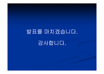 [인간학] 4대강 정비사업에 관한 고찰-11
