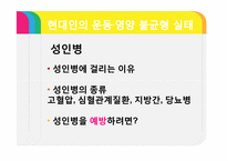 [현대사회와스포츠] 현대인의 운동.영양.다이어트-7