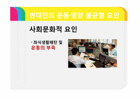 [현대사회와스포츠] 현대인의 운동.영양.다이어트-14