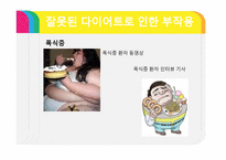 [현대사회와스포츠] 현대인의 운동.영양.다이어트-19