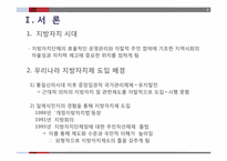[행정사] 우리나라 지방자치단체의 발달 과정-3