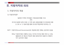 [행정사] 우리나라 지방자치단체의 발달 과정-4