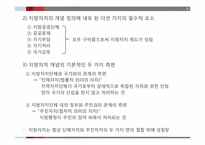 [행정사] 우리나라 지방자치단체의 발달 과정-5