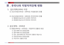 [행정사] 우리나라 지방자치단체의 발달 과정-6