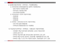 [행정사] 우리나라 지방자치단체의 발달 과정-7