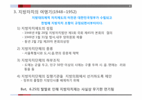 [행정사] 우리나라 지방자치단체의 발달 과정-8