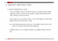 [행정사] 우리나라 지방자치단체의 발달 과정-9