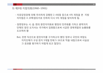 [행정사] 우리나라 지방자치단체의 발달 과정-11