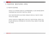 [행정사] 우리나라 지방자치단체의 발달 과정-12