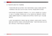 [행정사] 우리나라 지방자치단체의 발달 과정-13