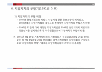 [행정사] 우리나라 지방자치단체의 발달 과정-14