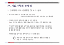 [행정사] 우리나라 지방자치단체의 발달 과정-15