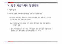 [행정사] 우리나라 지방자치단체의 발달 과정-17