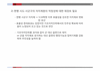 [행정사] 우리나라 지방자치단체의 발달 과정-18
