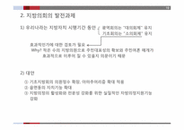 [행정사] 우리나라 지방자치단체의 발달 과정-19
