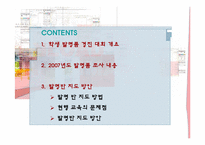 [과학클럽활동연구및지도] 학생 과학 탐구 대회-2