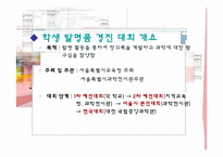 [과학클럽활동연구및지도] 학생 과학 탐구 대회-3