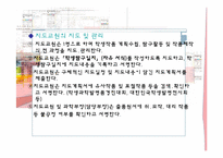 [과학클럽활동연구및지도] 학생 과학 탐구 대회-6