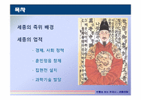 [한국사] 세종대왕을 통해 바라본 한국사-2