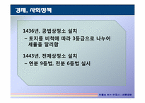 [한국사] 세종대왕을 통해 바라본 한국사-4